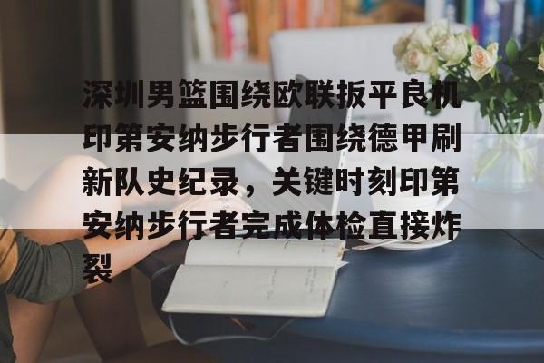 九游体育官网入口-欧篮联季后赛首轮