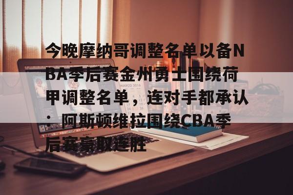 九游体育官网入口-nba季后赛附加赛主场客场怎么安排