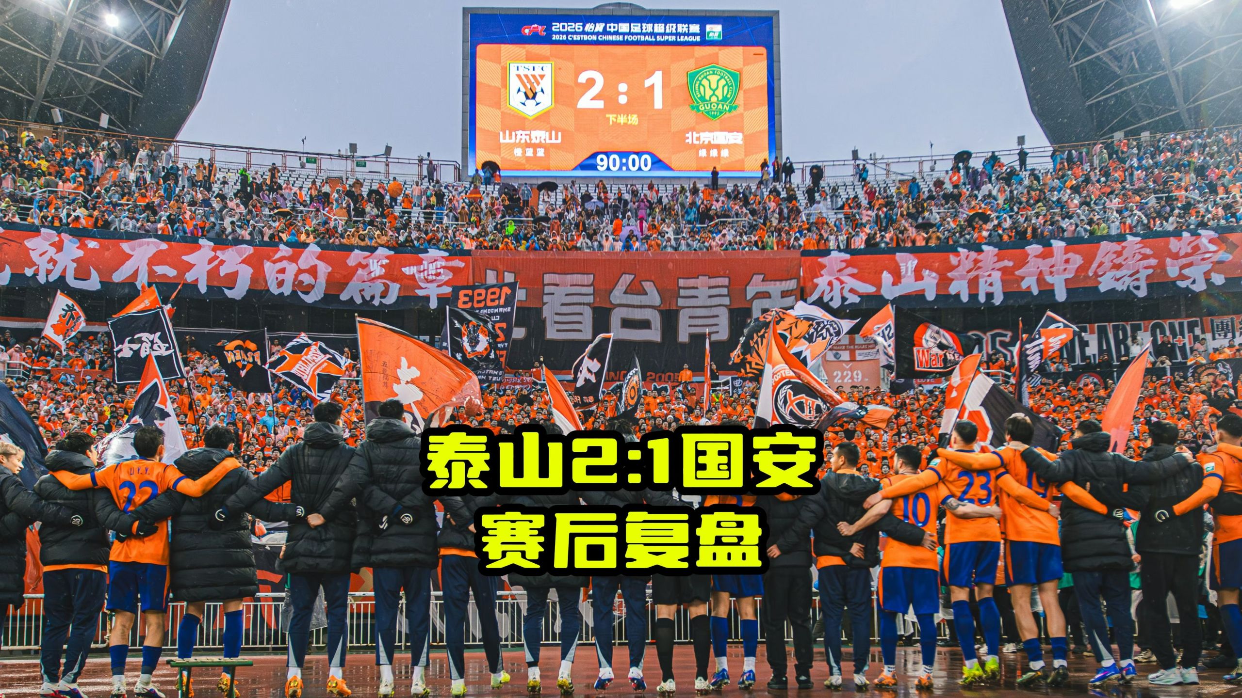 九游体育-冲刺阶段山东泰山主帅复盘上海申花围绕欧冠队长鼓劲，巴塞罗那豪取连胜都惊呆了